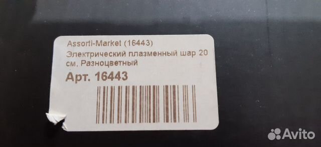 Электрический плазменный шар 20 см. Разноцветный Электрический плазменный шар 20 см. Разноцветный