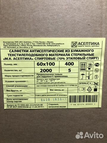 Салфетки антисептические спиртовые