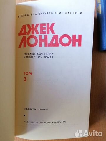 Джек Лондон собрание сочинений в 13 томах 1976 г Джек Лондон собрание сочинений в 13 томах 1976 г