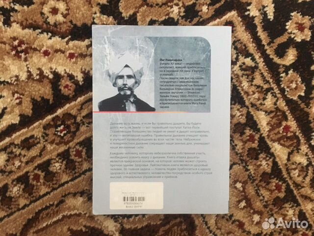 Книга «Наука дышать». Автор: Йог Рамачарака Книга «Наука дышать». Автор: Йог Рамачарака