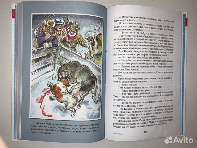 Книга «Белый клык». Самовывоз. Доставка