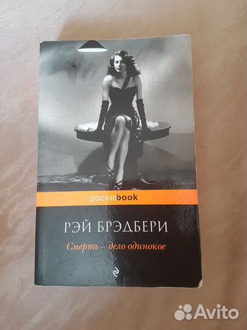 Книга Рэй Брэдбери 