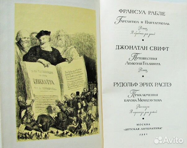 Библиотека мировой литературы для детей (т.35)