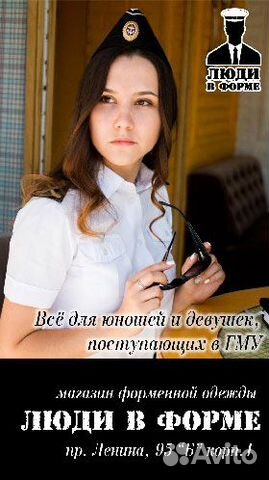 Форменная одежда университета ушакова