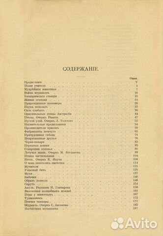 Васильковский П. Чудеса Животного Мира. 1911 годъ
