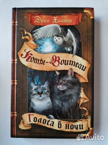 Книги Коты-Воители Книги Коты-Воители