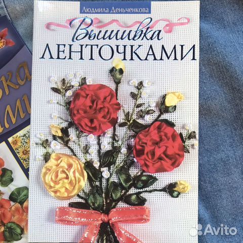 Книги вышивка лентами