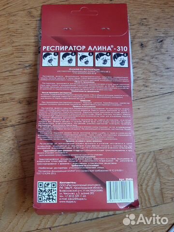 Распираторы Алина 310