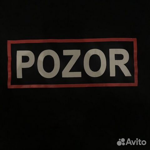 Шоппер «pozor» в переводе с чешского внимание/осто