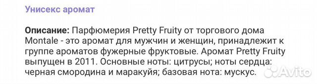 Духи Montale pretty fruity оригинал Духи Montale pretty fruity оригинал