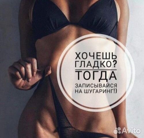Шугаринг мужской Шугаринг мужской