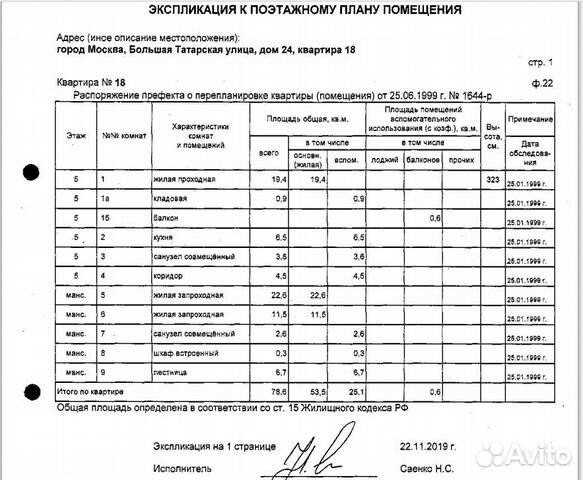 3-к квартира, 78.5 м², 5/5 эт. 3-к квартира, 78.5 м², 5/5 эт.