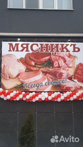 Авито Мясной Магазин Авито Мясной Магазин