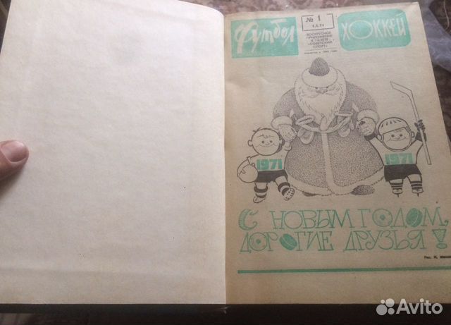 Подшивки журнала футбол хокей