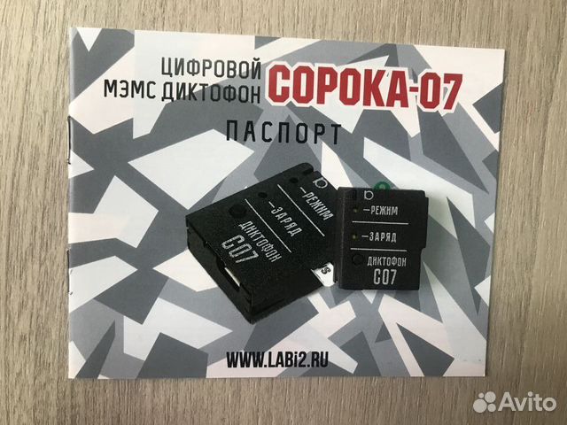 Диктофон миниатюрный цифровой ''Сорока-07''