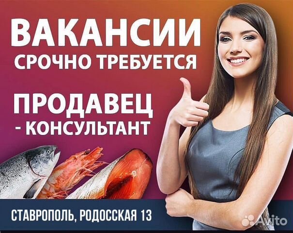 Vakansiya Prodavec V Stavropole Rabota Avito