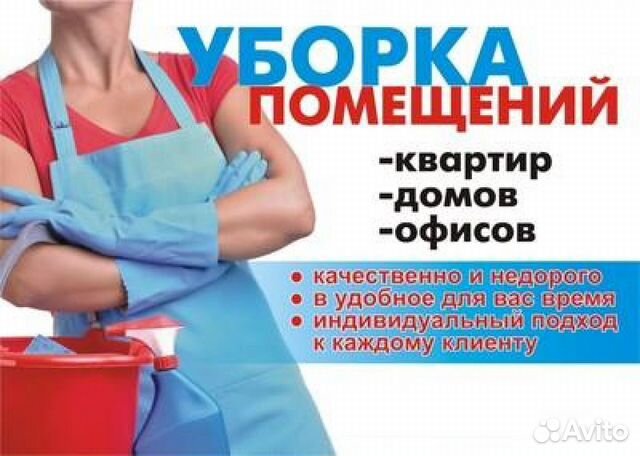 Клининг
