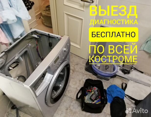 Ремонт стиральных машин