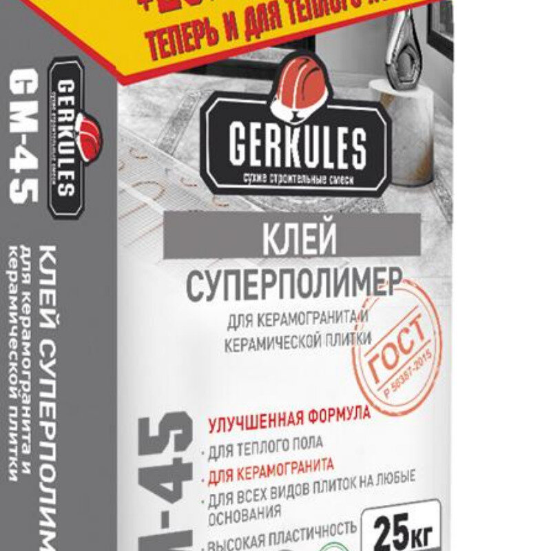 клей геркулес 45. клей плиточный геркулес gm-45 суперполимер 25кг. клей геркулес gm-45 суперполимер pro 25кг. клей для мозаики геркулес gm-165 5кг. клей суперполимер для керамической плитки.