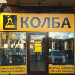 Магазин Колба Режим Работы