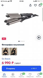 Тройная плойка babyliss