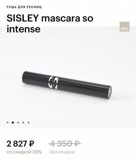 Тушь sisley коричневая