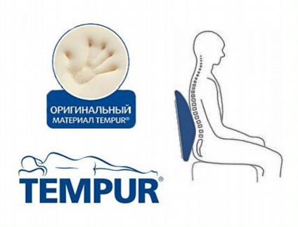 Ортопедическая подушка Tempur на спинку сиденья