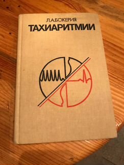 Медицина (кардиология, реаниматология, гистология)