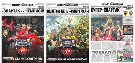 Памятные выпуски спортивных газет