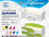 Схема кровати дельфин