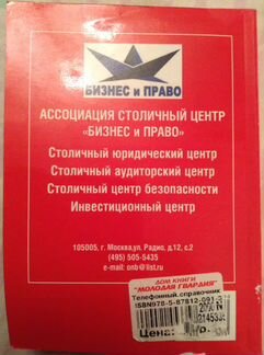 Телефонный справочник 
