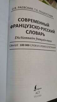 Французко-русский словарь