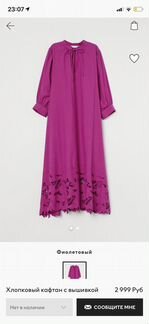 Кафтан Платье HM Conscious