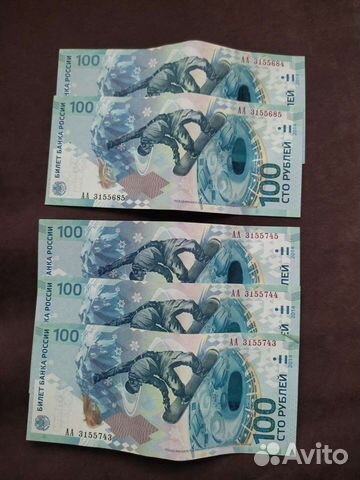 Банкнота Сочи 2014