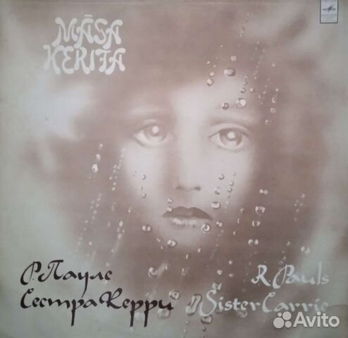 Raimonds Pauls (1979) - Sister Carrie - LP