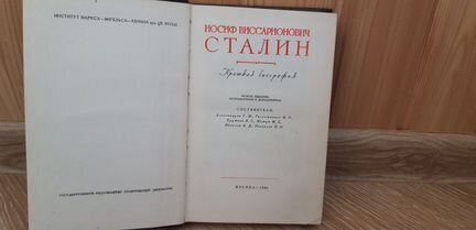 И.В.Сталин 