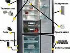 Ремонт холодильников и морозильников объявление продам