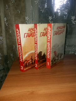 Книги Гайдара А