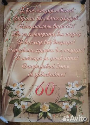 Юбилей 60 летия