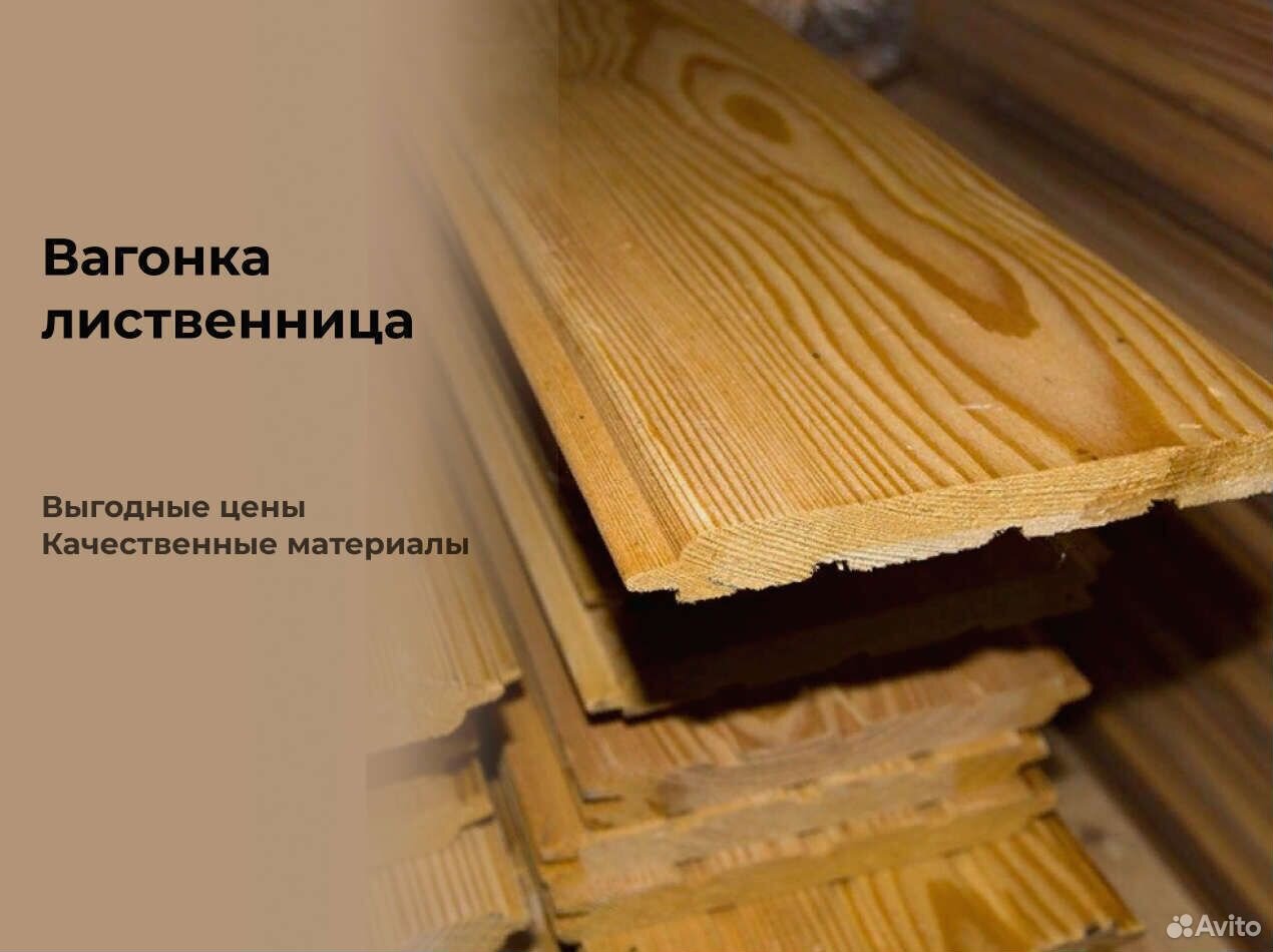 Вагонка авито. Вагонка штиль из лиственницы. Вагонка штиль Сибирская лиственница. Вагонка штиль лиственница. Вагонка штиль 135.