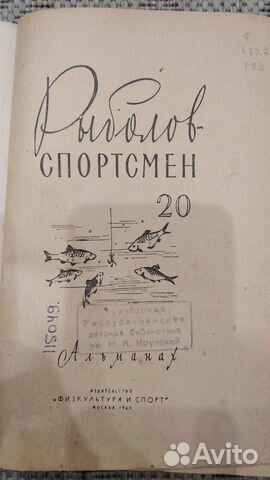 Рыболов-спортсмен, СССР, альманах. #6,20,22,51
