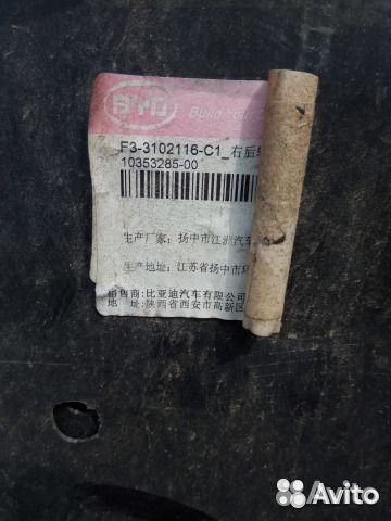 Подкрылок, локёр BYD F3