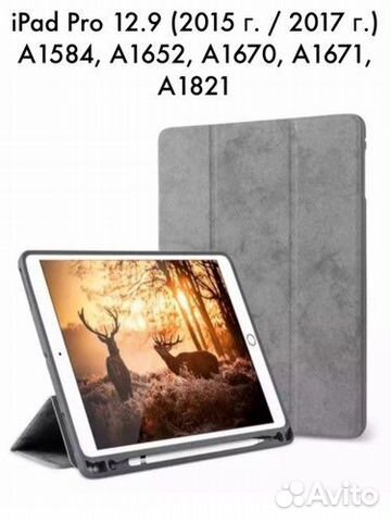 Чехол iPad Pro 12.9 2015 г./2017 г. к Apple Pencil