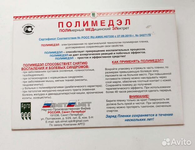 Пленка полимедэл. Лечебная пленка Полимедэл. Чехол для пленки Полимедэл. Полимедэл пленка фото. Полимедэл Киров.