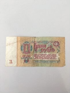 Банкнота 1 рубль 1961 года (об 9779669)