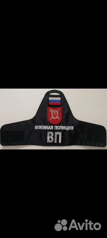 Повязка наплечная 