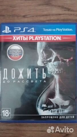Дожить до рассвета ps4