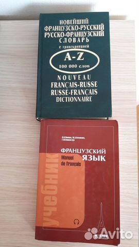 Словари-франц-русский,русско-франц,англо-русский