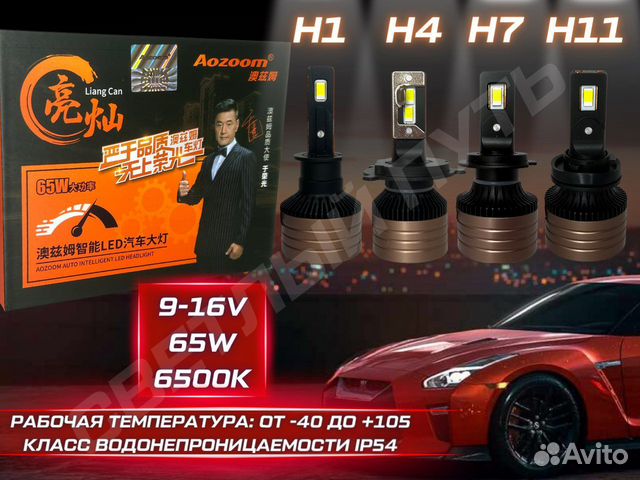 Светодиодные лампы Aozoom ALH-05 H1H4,H7,H11,HB3/4