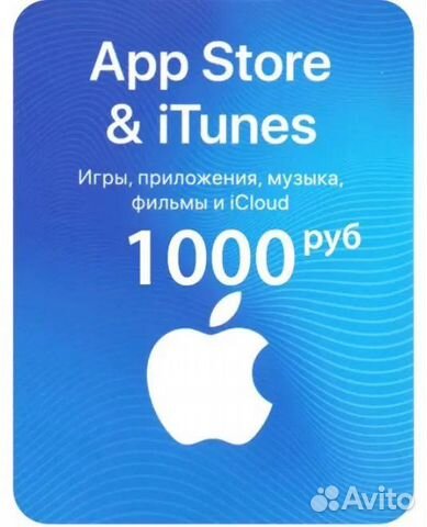 Карта пополнения itunes